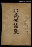 相關藏品主要名稱：台灣俚諺集（第一輯）的藏品圖示